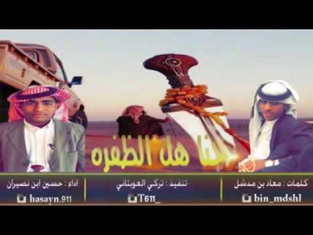 قصيدة حن هل الظفرة