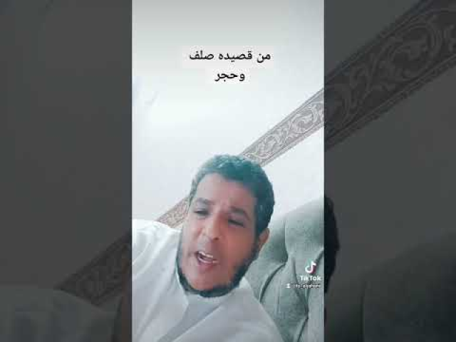 قصيدة صلف وحجر
