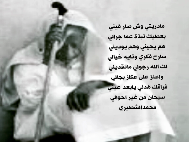 وش صار فيني