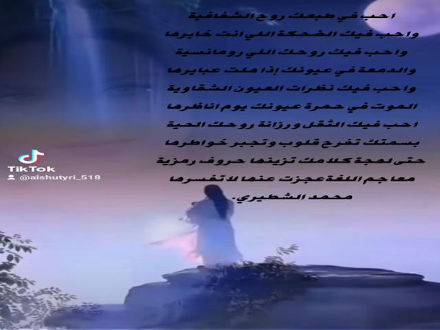 احب في طبعك الشفافية