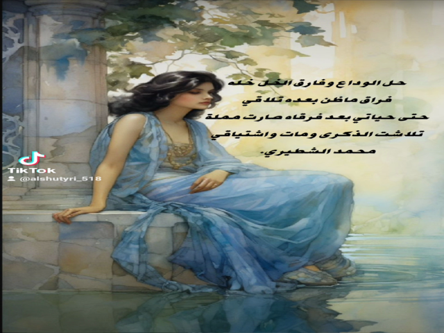 حل الوداع
