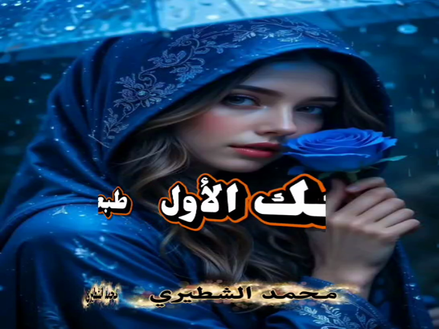 طبعك الأول