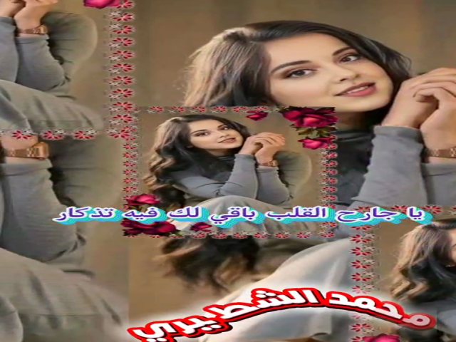 لهيب الضلوع المحاني