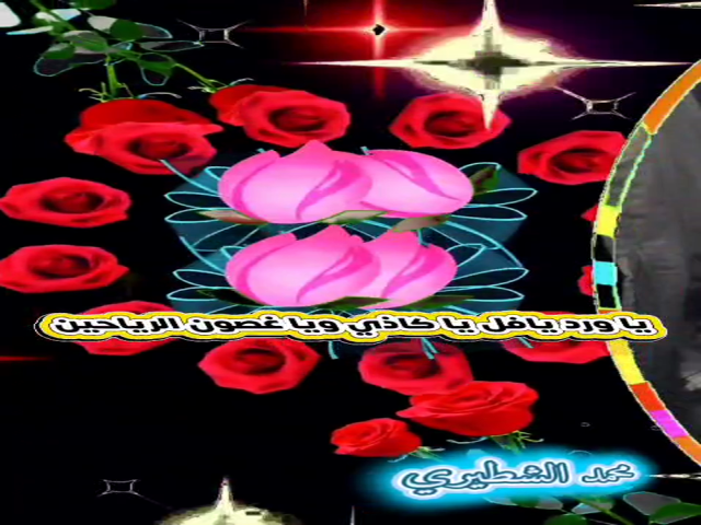 يامترفة ياحنونه