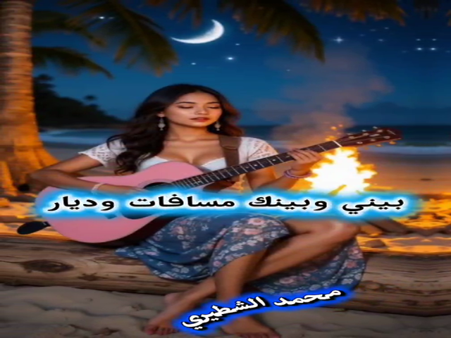 ياقاسي القلب