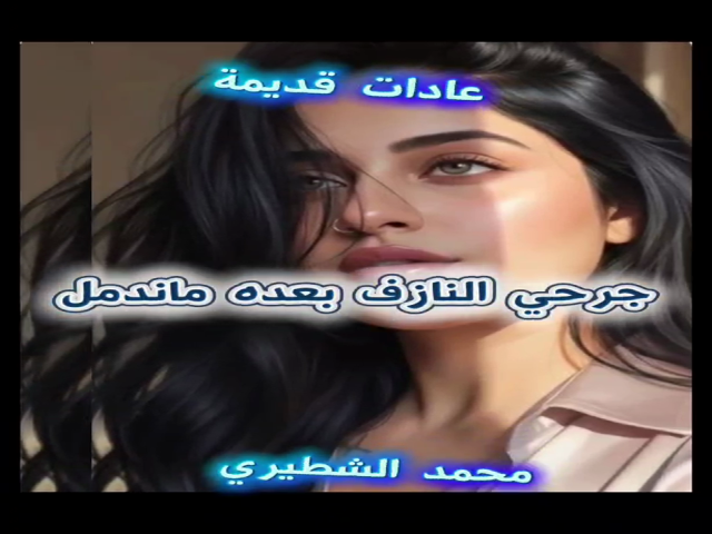 عادات قديمة