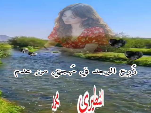 جرحا نازفا
