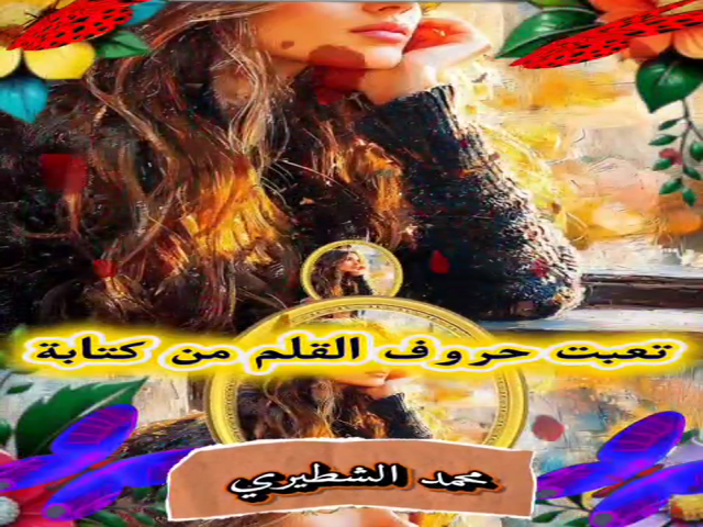 على كتوفها