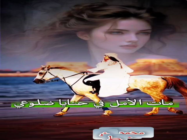 ذبلا ويباس