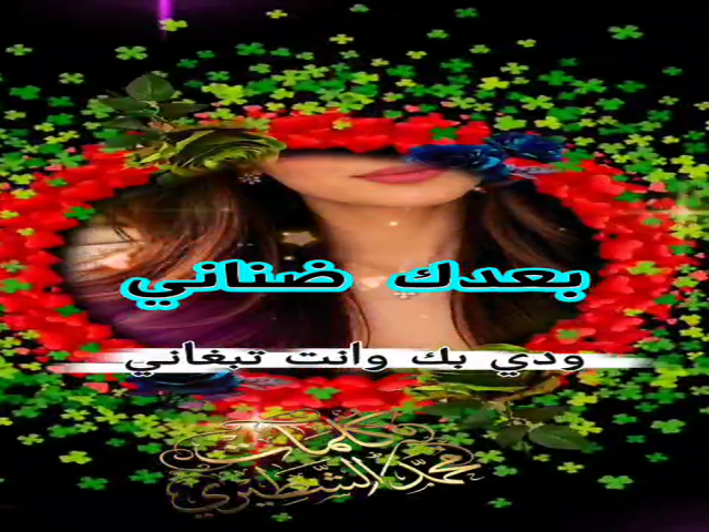 بعدك ضناني