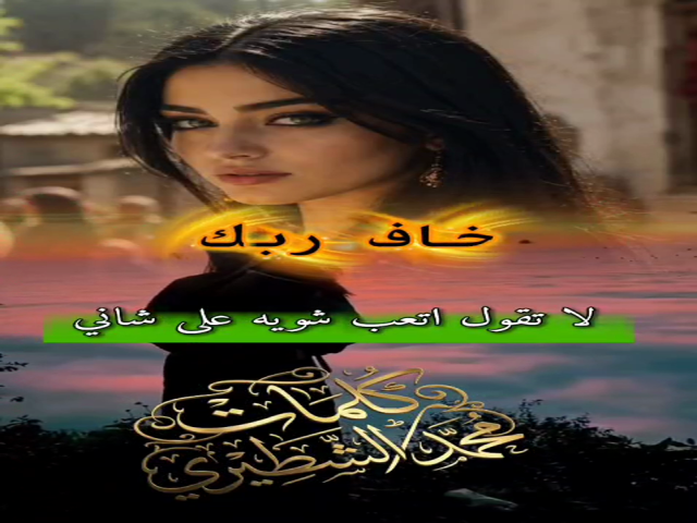 خاف ربك