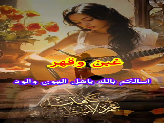 غبن وقهر