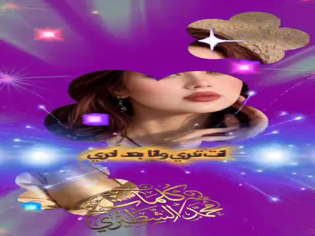 اموت فيك