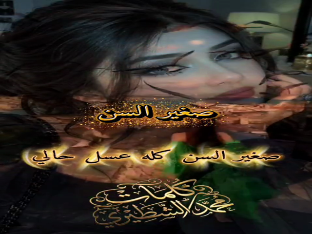 صغير السن