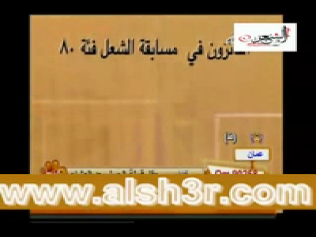الفائزون فئة 80 الشعل