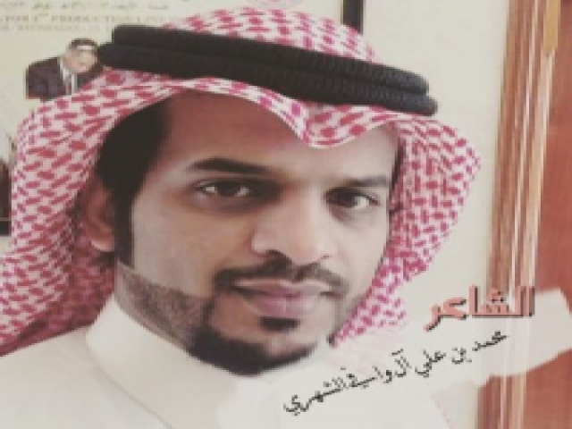 محمد آل وافي