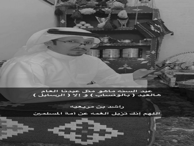 راشد بن مريعيه